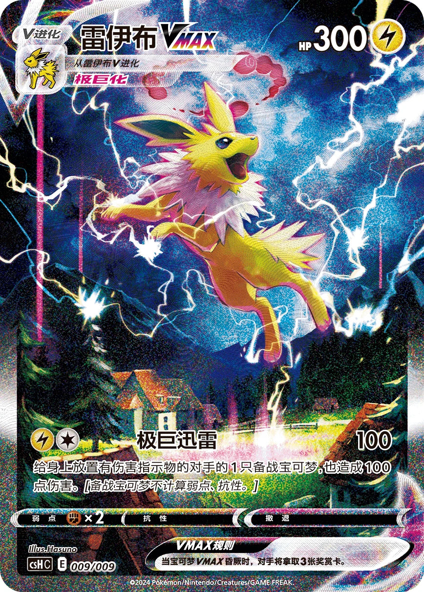 Chinese Jolteon Vmax/Flareon Vmax/Vaporeon Vmax Sealed